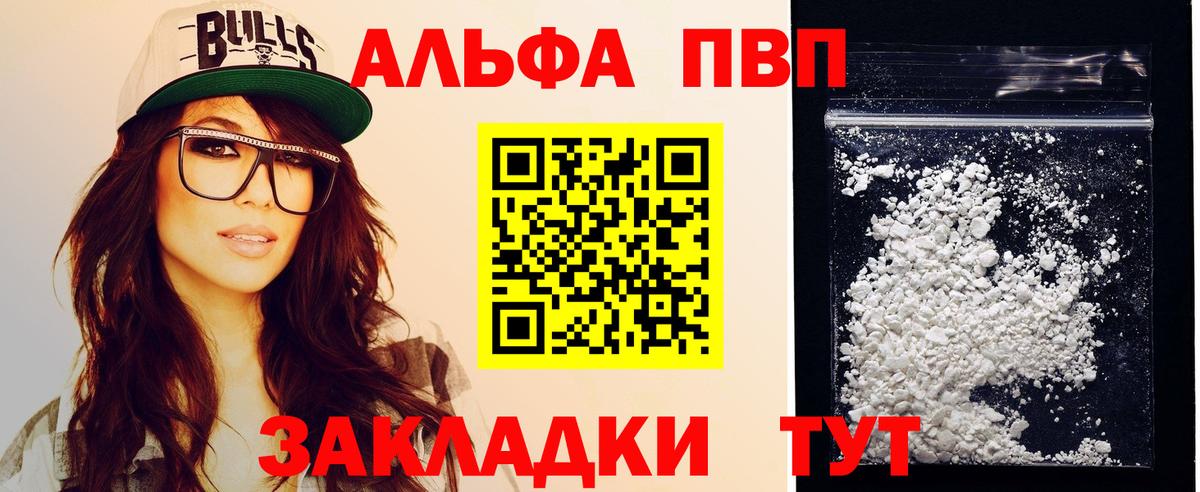 Alpha PVP мука  A PVP  Альфа ПВП кристаллы  APVP Соль  Будённовск  Вход с VPN 