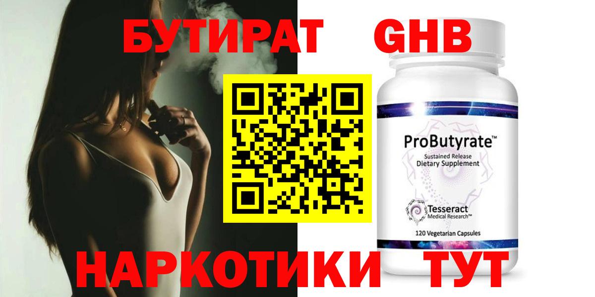 Бутират оксибутират Будённовск